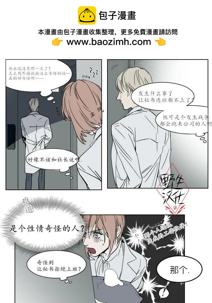 《被驯服的遗产》第34话 第2页