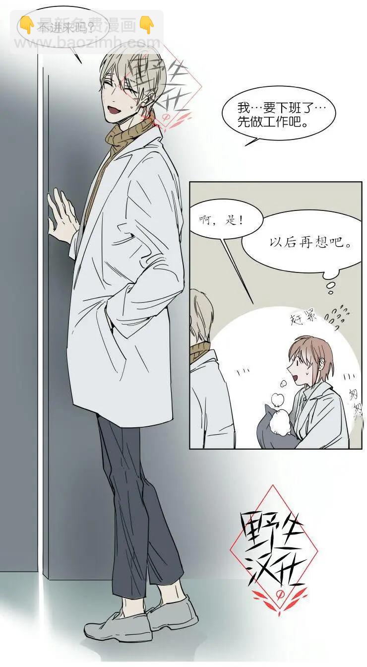 《被驯服的遗产》第34话 第3页