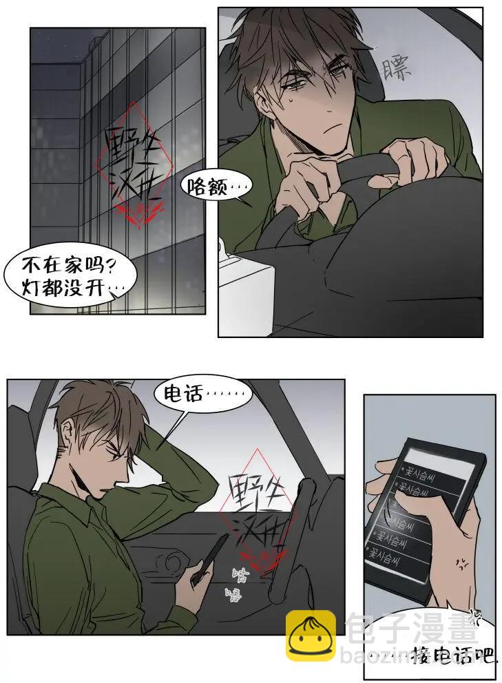 《被驯服的遗产》第34话 第5页