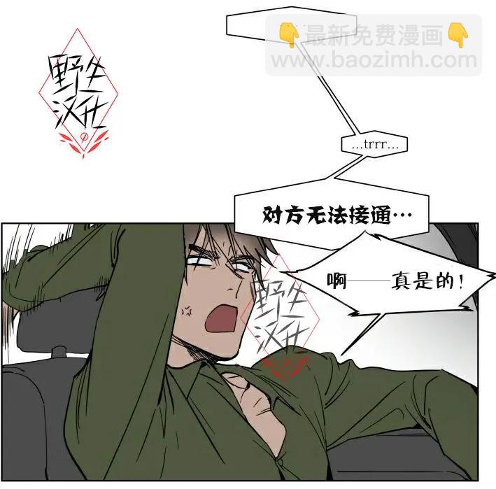 《被驯服的遗产》第34话 第7页