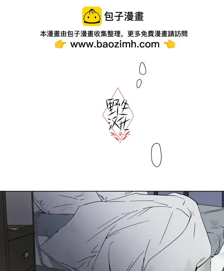 《被驯服的遗产》第34话 第8页