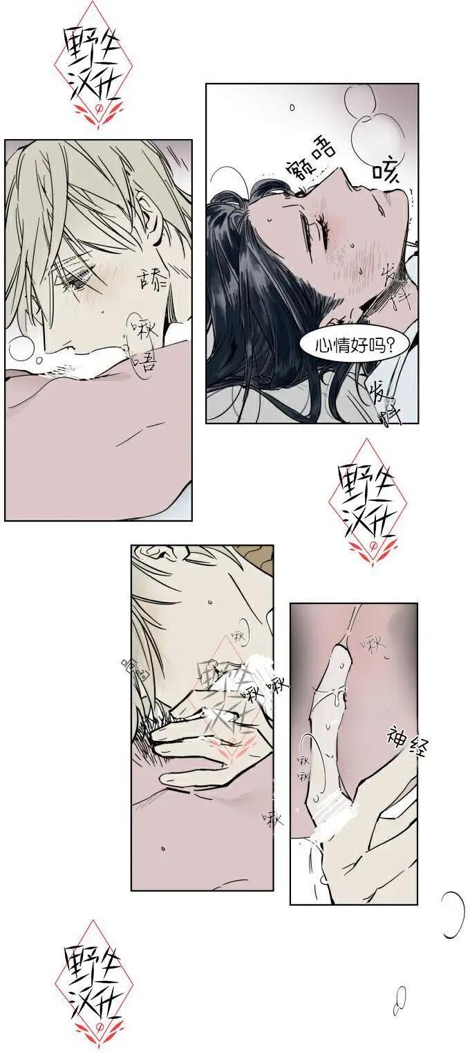 《被驯服的遗产》第35话 第12页