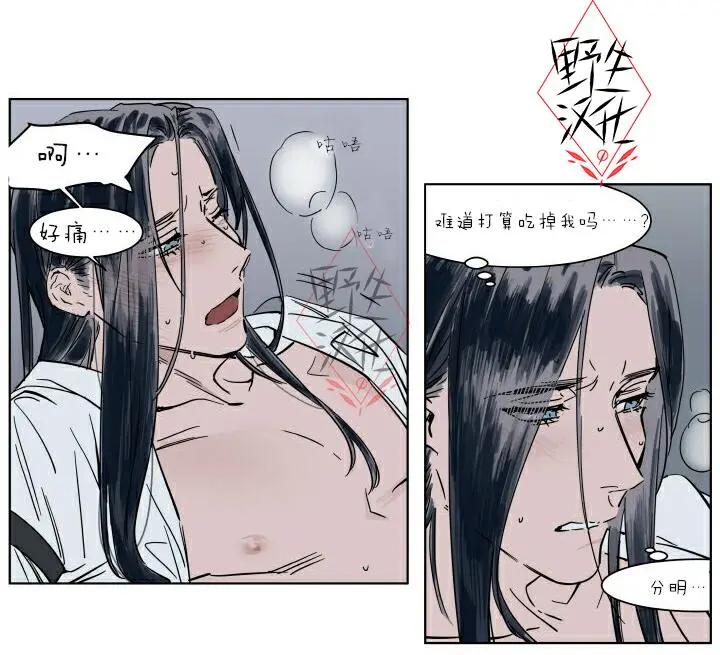 《被驯服的遗产》第35话 第13页
