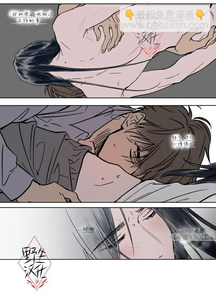 《被驯服的遗产》第35话 第14页