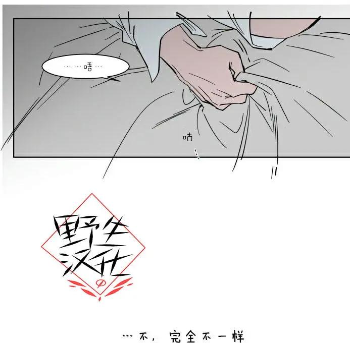 《被驯服的遗产》第35话 第15页