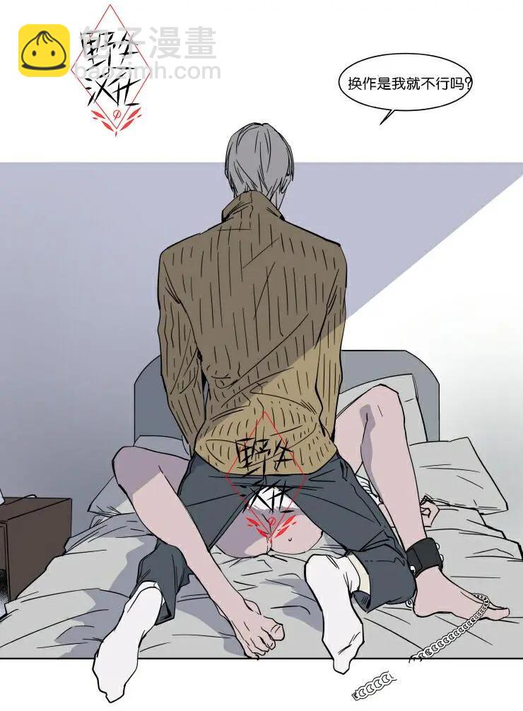 《被驯服的遗产》第35话 第17页