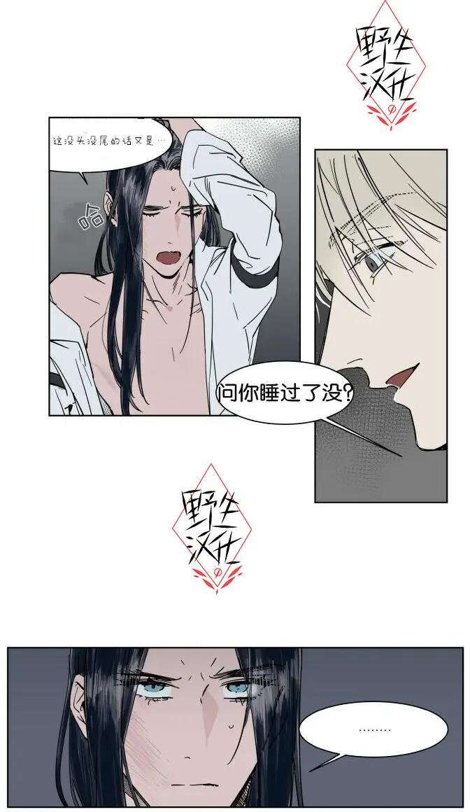 《被驯服的遗产》第35话 第1页