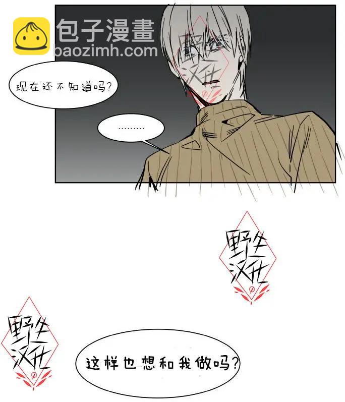 《被驯服的遗产》第35话 第21页