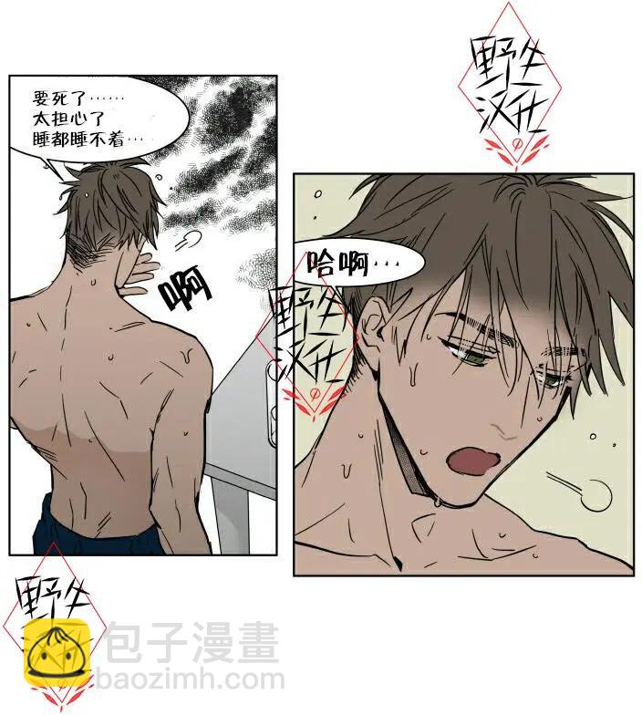 《被驯服的遗产》第35话 第22页