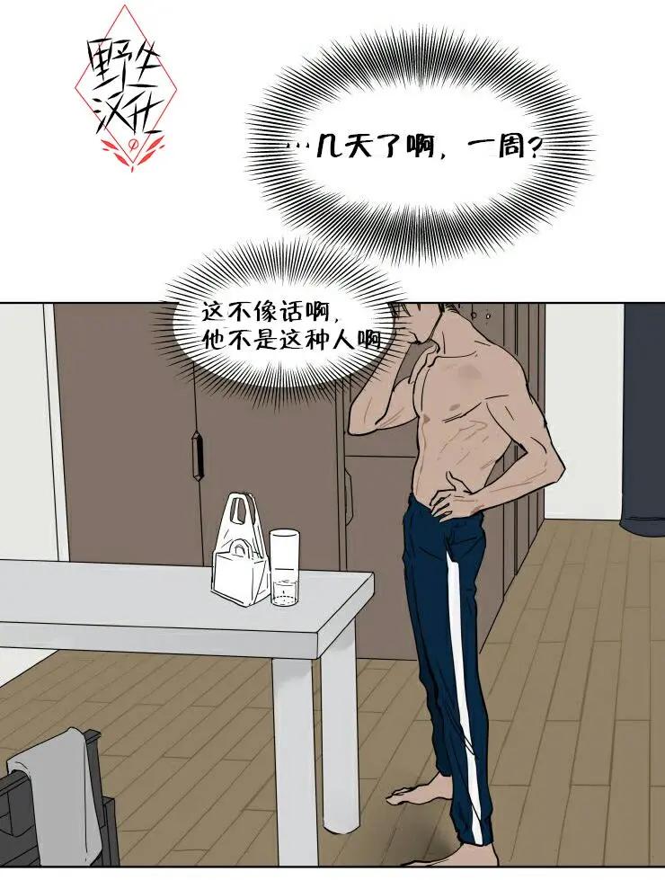 《被驯服的遗产》第35话 第23页