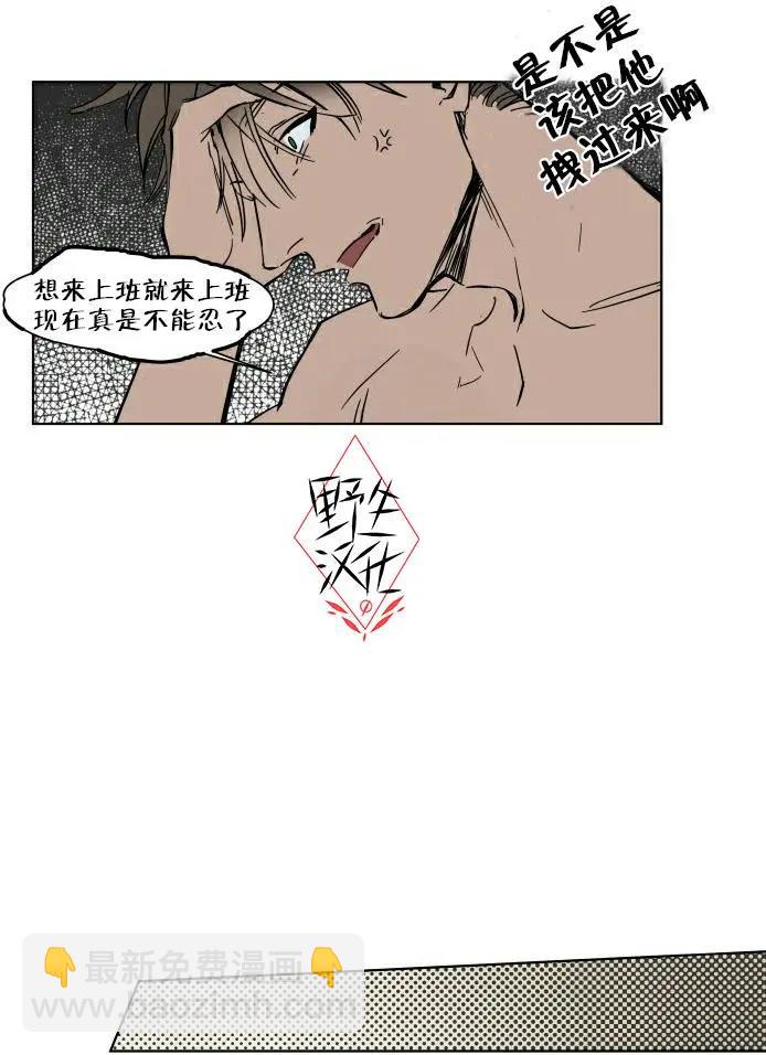 《被驯服的遗产》第35话 第24页