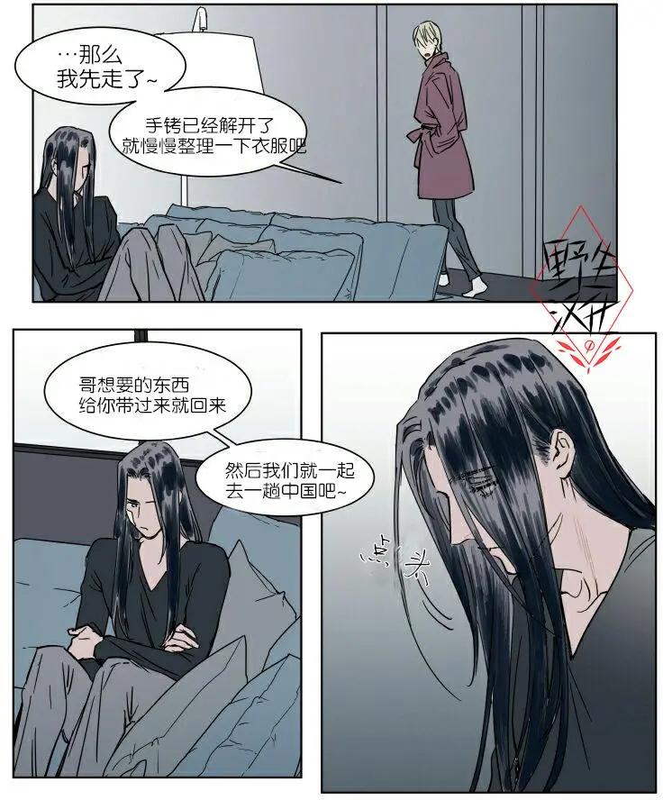 《被驯服的遗产》第35话 第25页