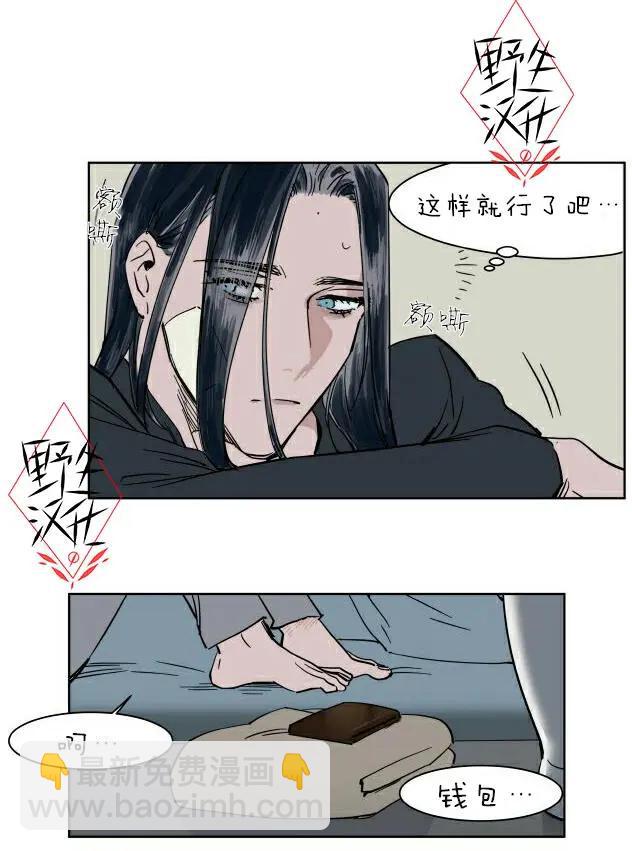 《被驯服的遗产》第35话 第27页