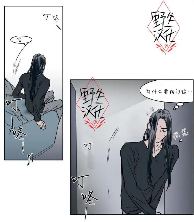 《被驯服的遗产》第35话 第28页