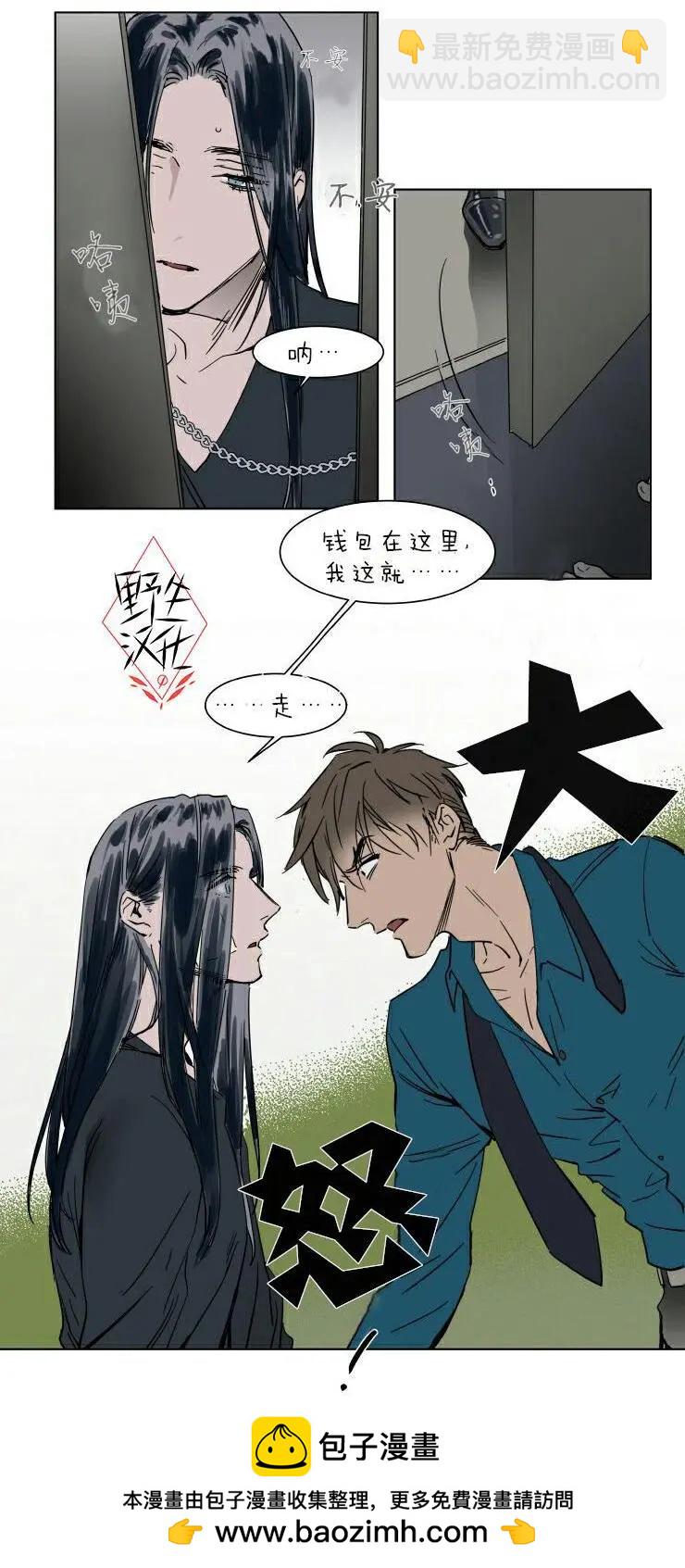 《被驯服的遗产》第35话 第29页