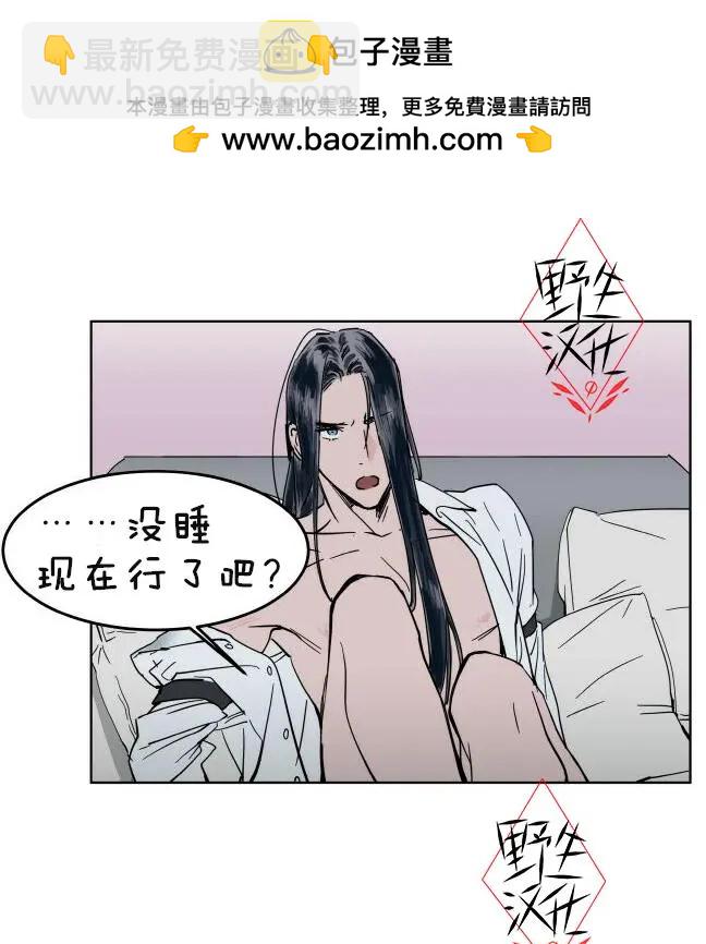 《被驯服的遗产》第35话 第2页