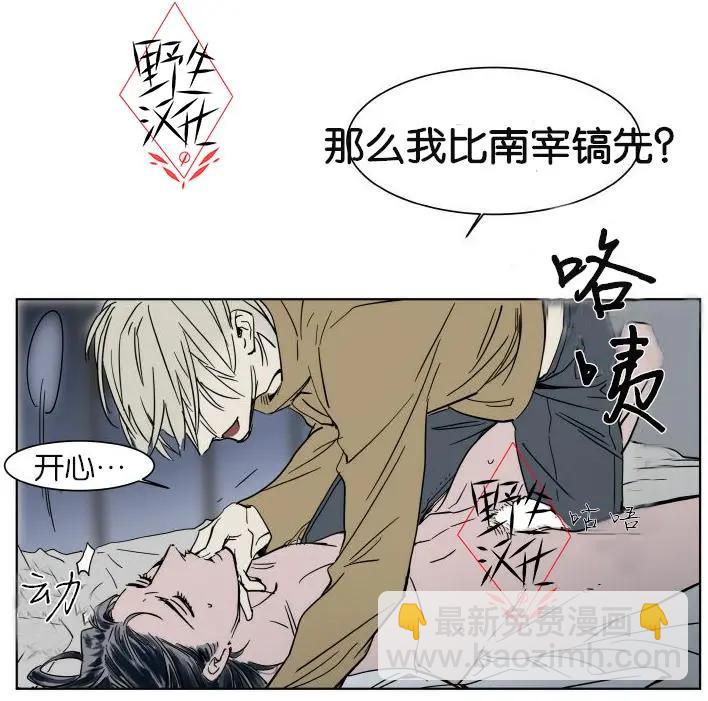 《被驯服的遗产》第35话 第3页