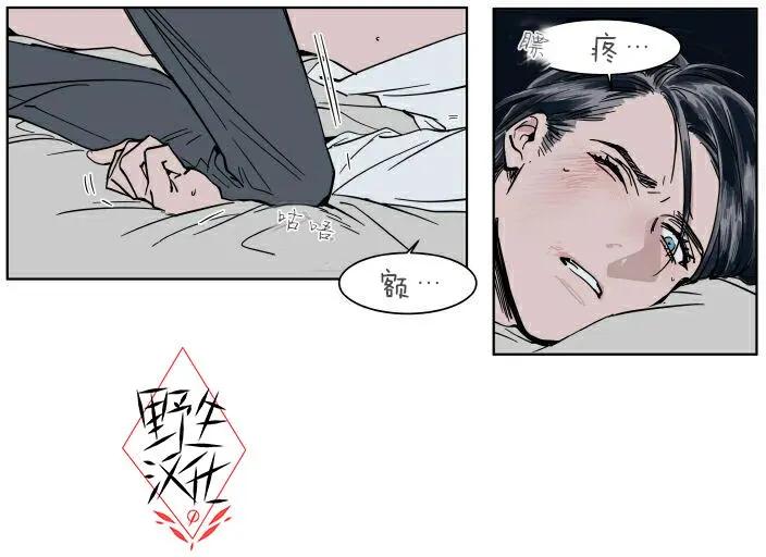 《被驯服的遗产》第35话 第4页