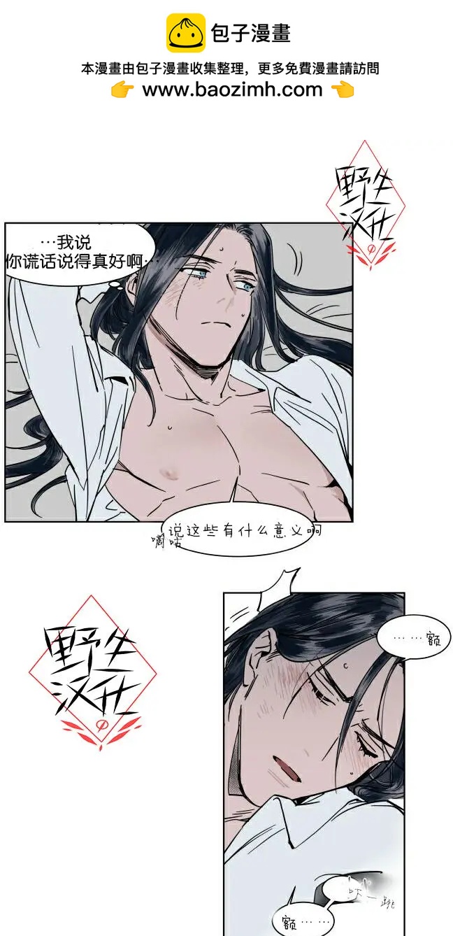 《被驯服的遗产》第35话 第8页