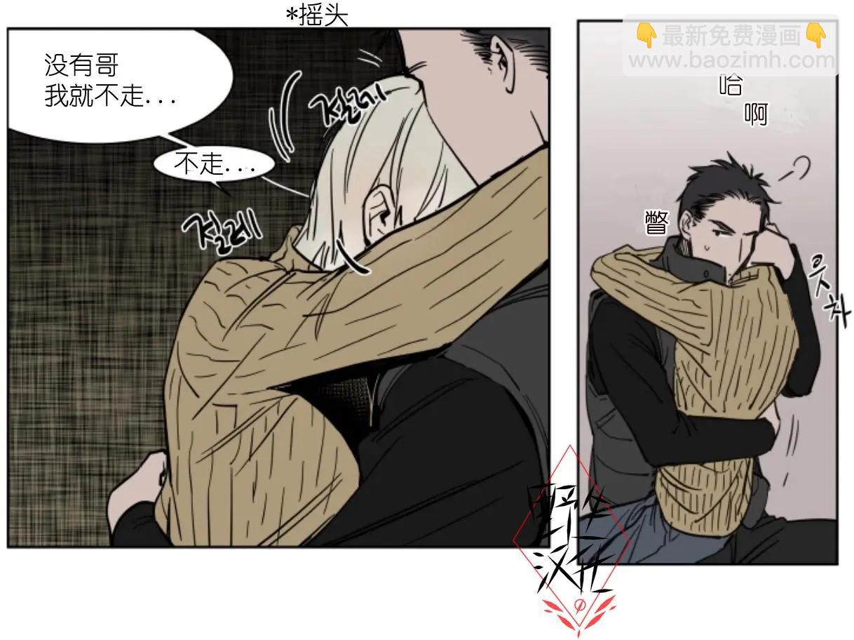 《被驯服的遗产》第38话 第10页
