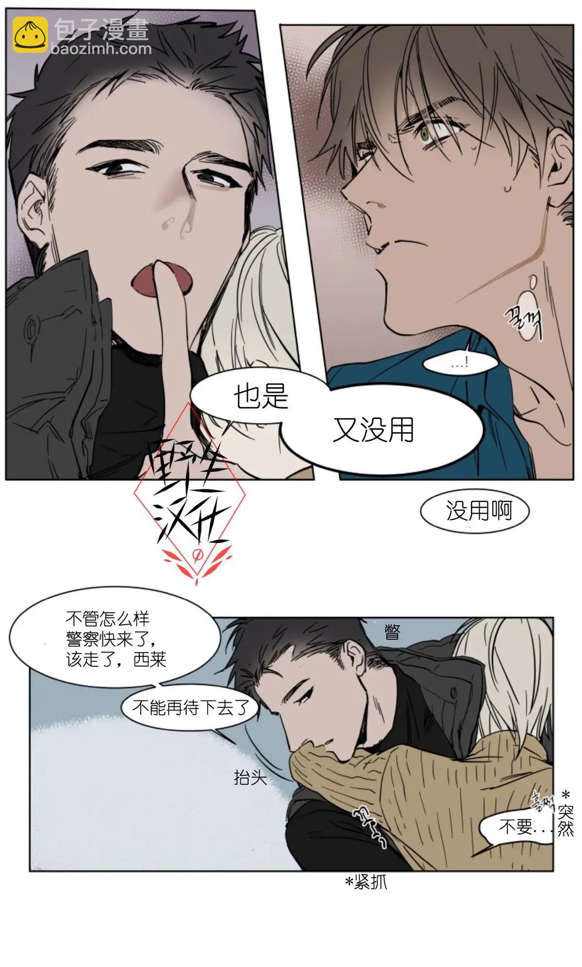 《被驯服的遗产》第38话 第14页