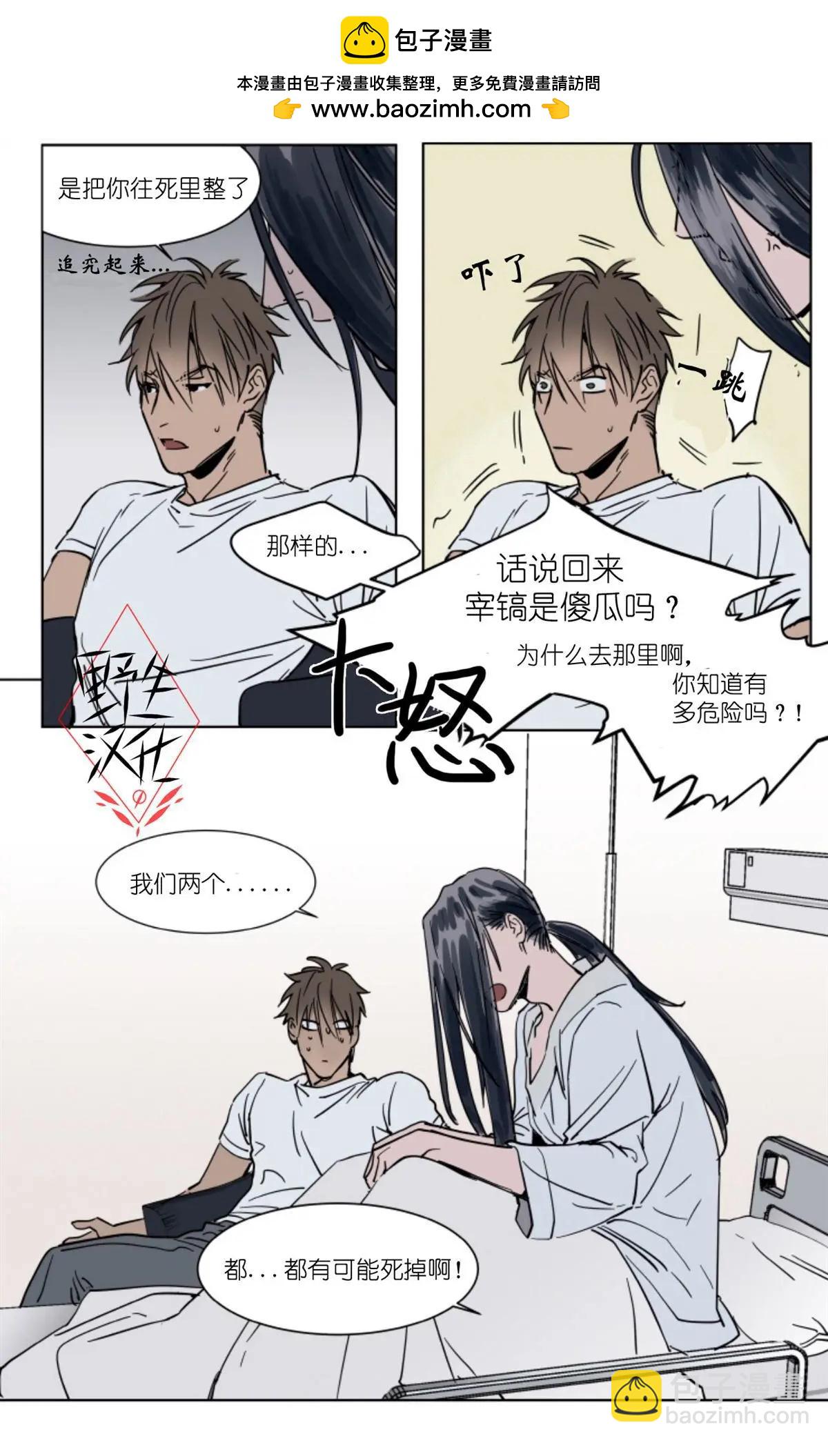 《被驯服的遗产》第38话 第17页