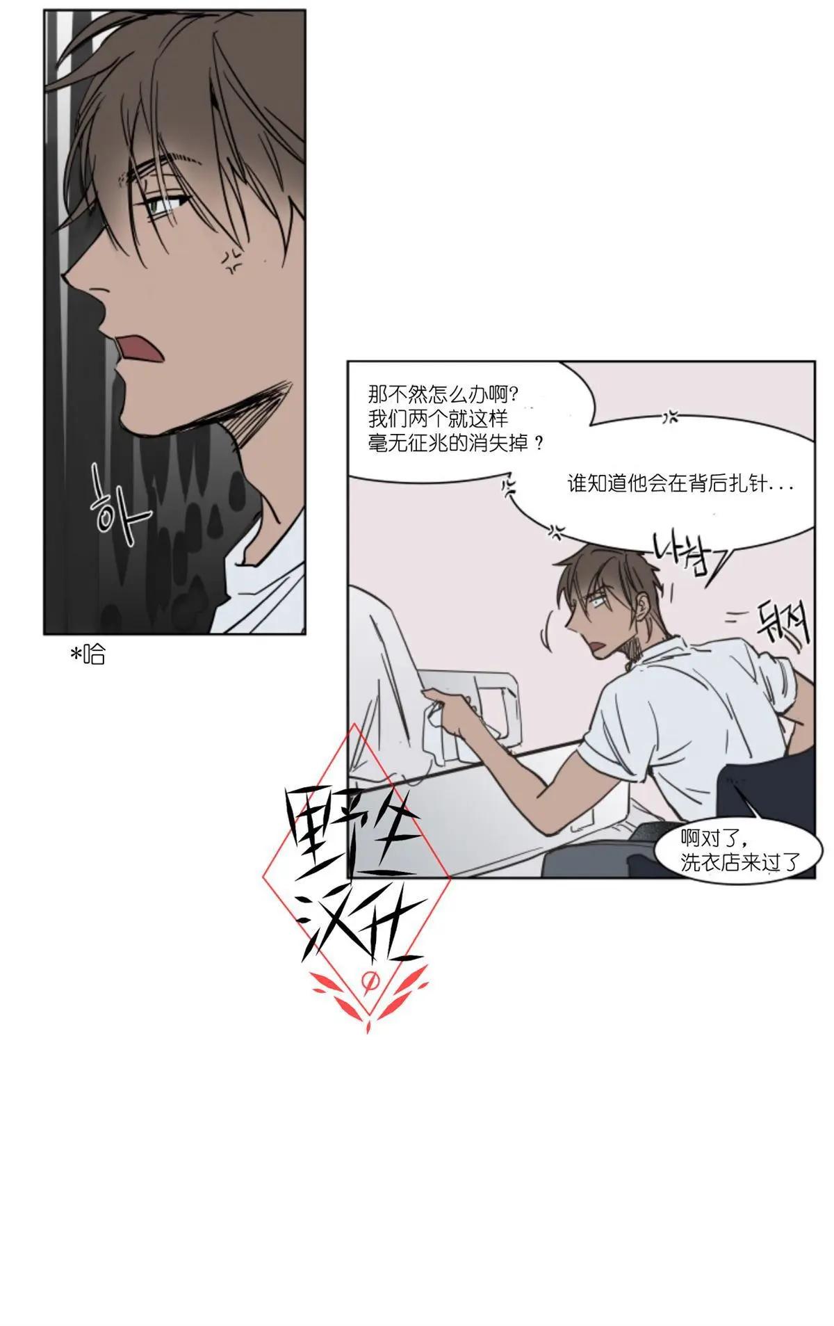 《被驯服的遗产》第38话 第18页