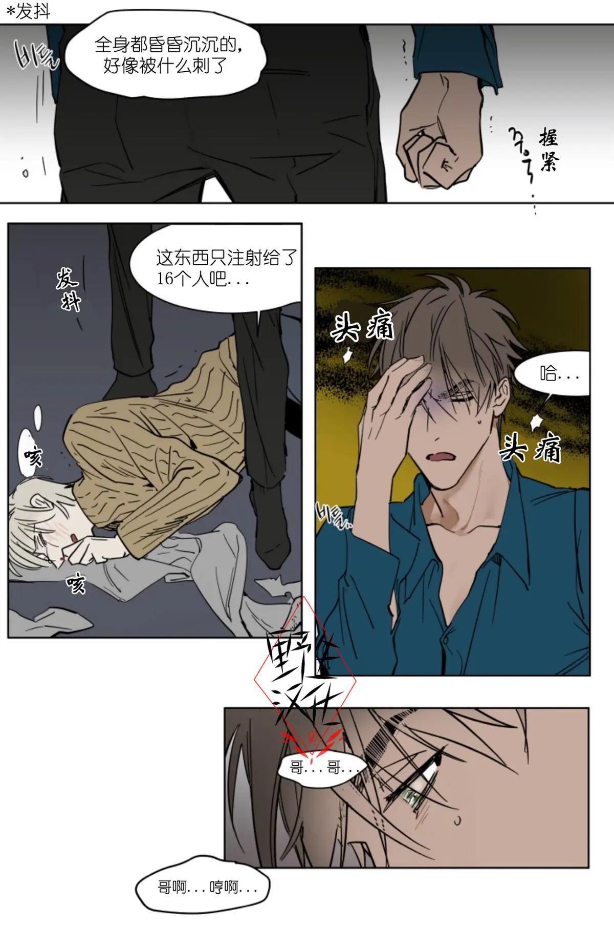 《被驯服的遗产》第38话 第1页