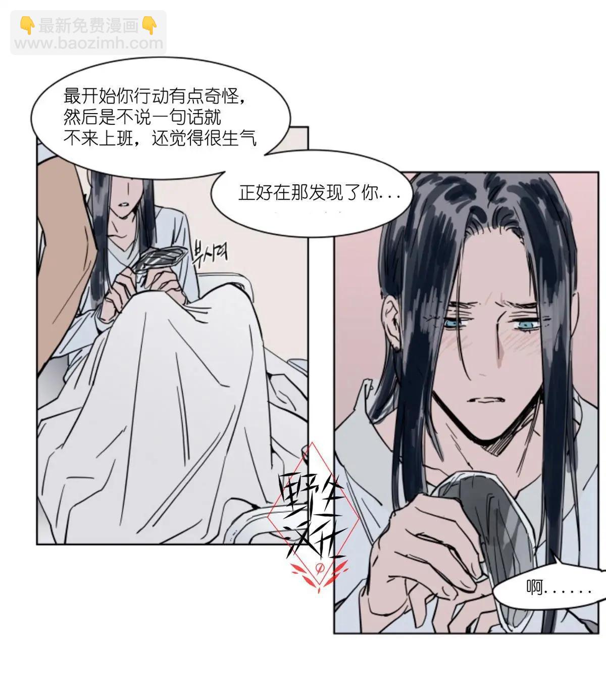 《被驯服的遗产》第38话 第20页