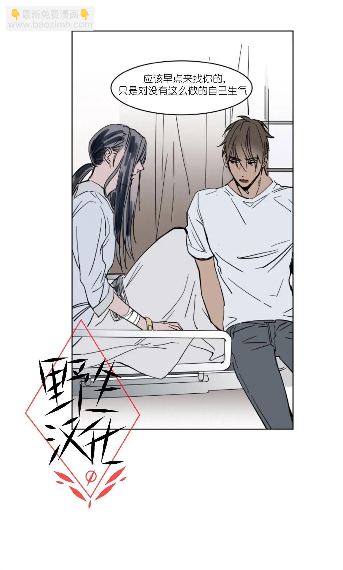 《被驯服的遗产》第38话 第21页