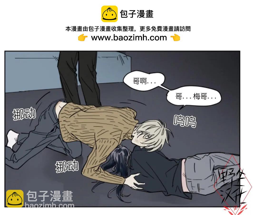 《被驯服的遗产》第38话 第2页