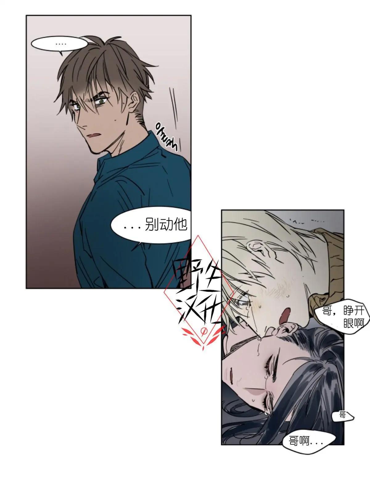《被驯服的遗产》第38话 第3页