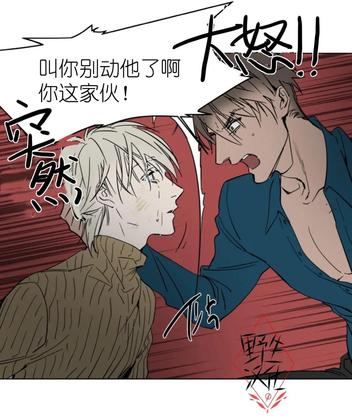 《被驯服的遗产》第38话 第5页