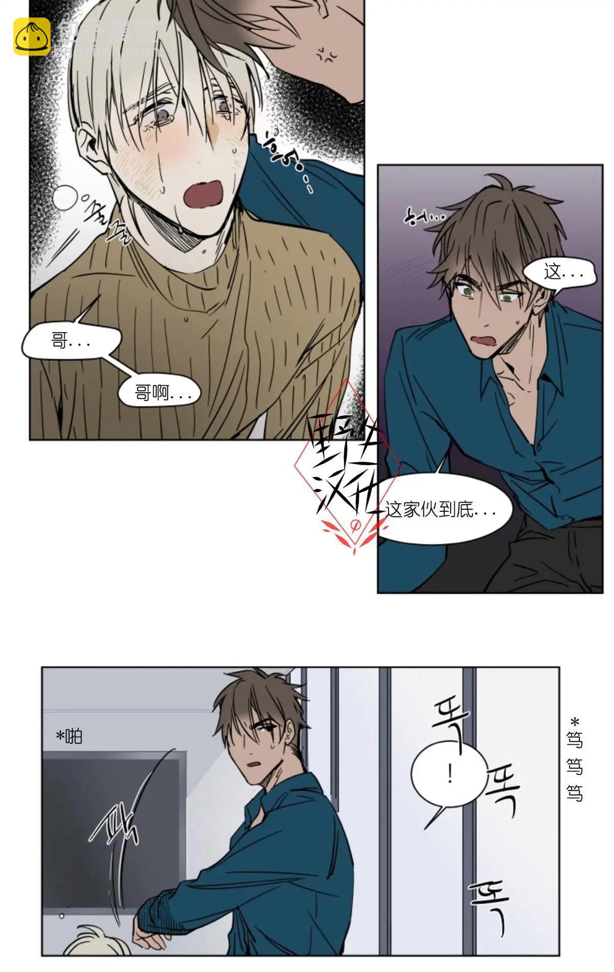 《被驯服的遗产》第38话 第6页