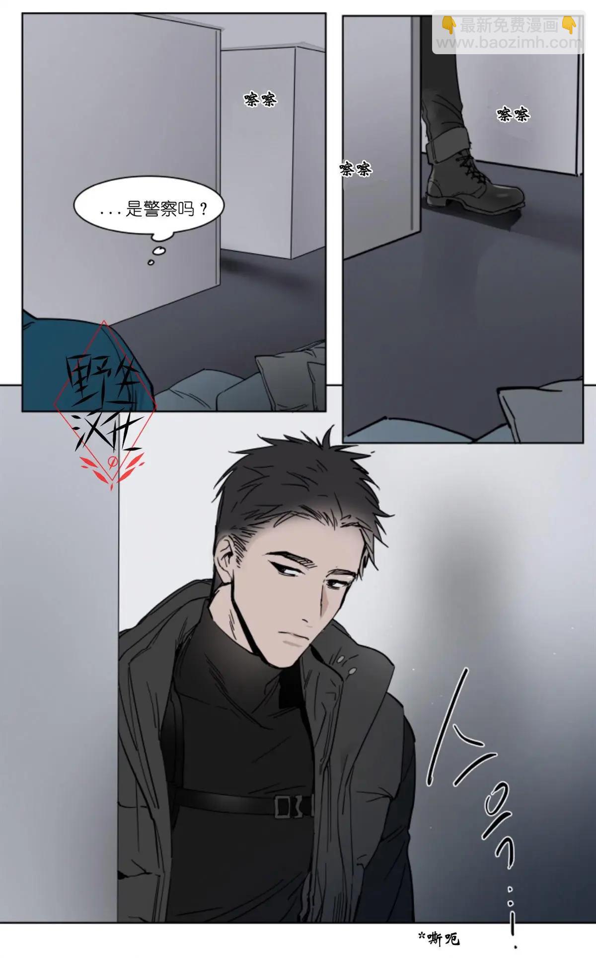 《被驯服的遗产》第38话 第7页