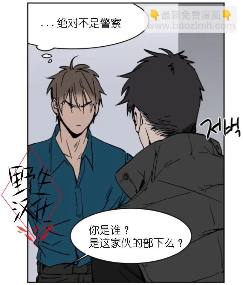 《被驯服的遗产》第38话 第8页