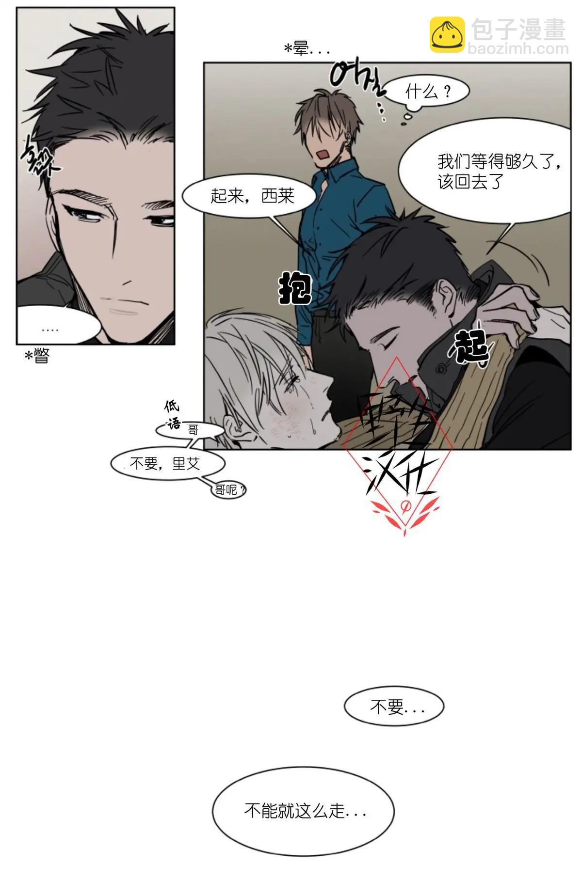 《被驯服的遗产》第38话 第9页