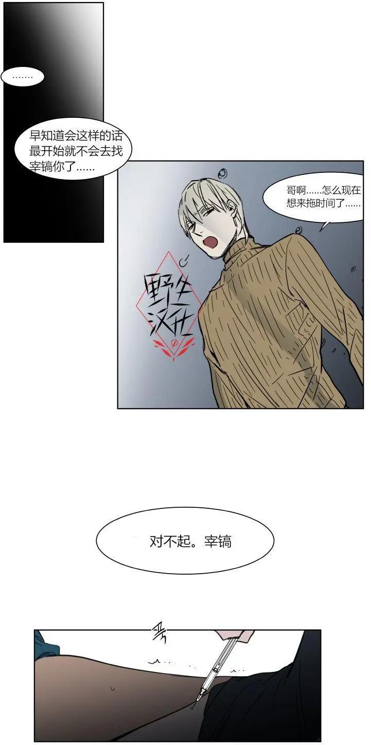 《被驯服的遗产》第37话 第11页