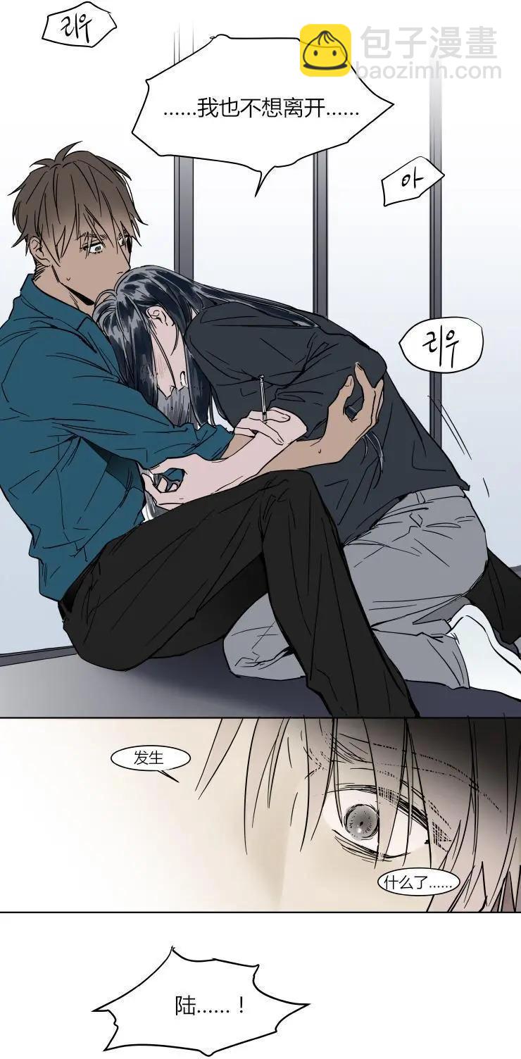 《被驯服的遗产》第37话 第13页