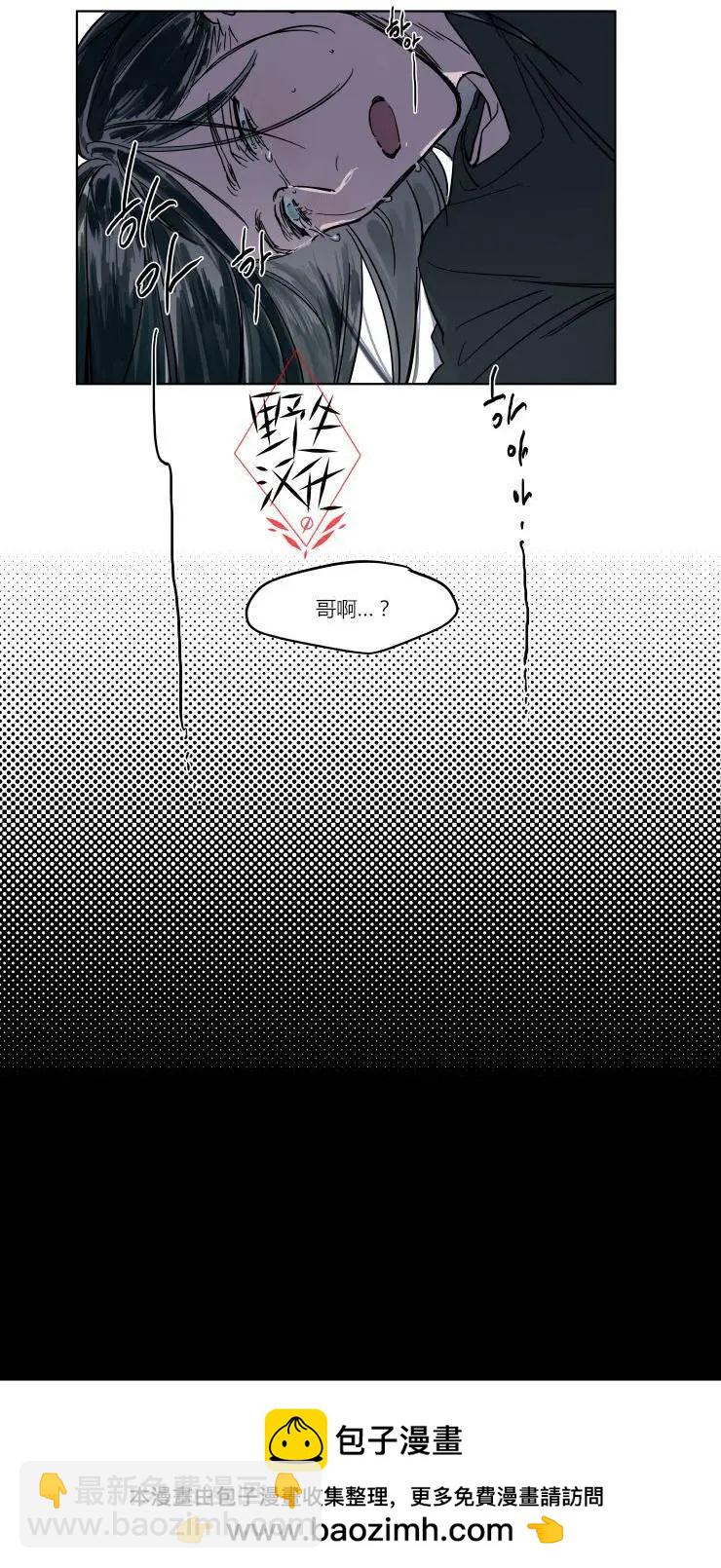 《被驯服的遗产》第37话 第14页