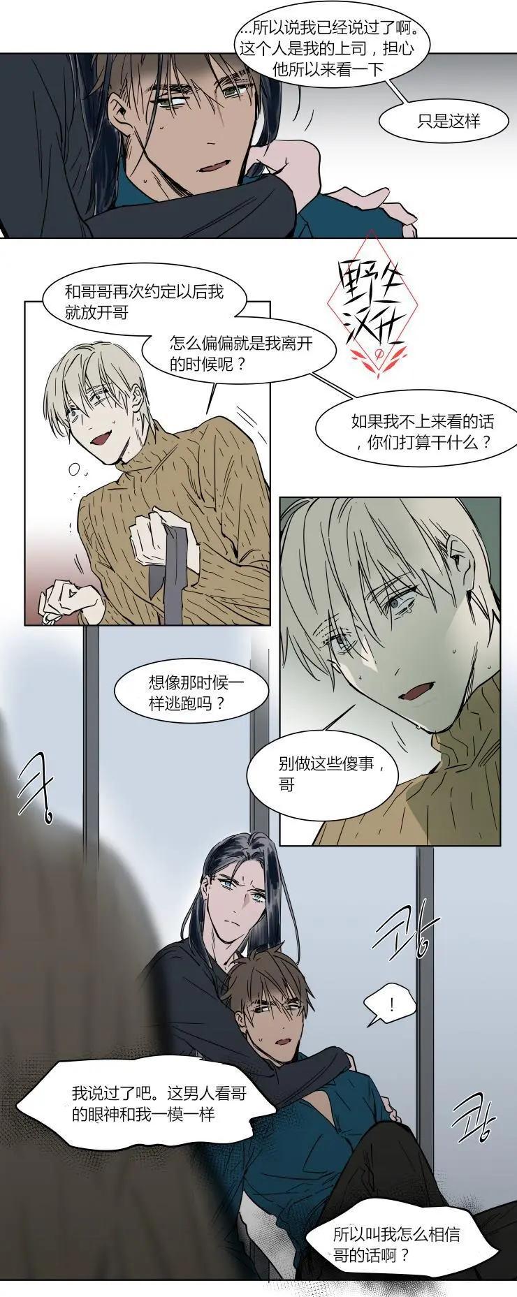 《被驯服的遗产》第37话 第1页