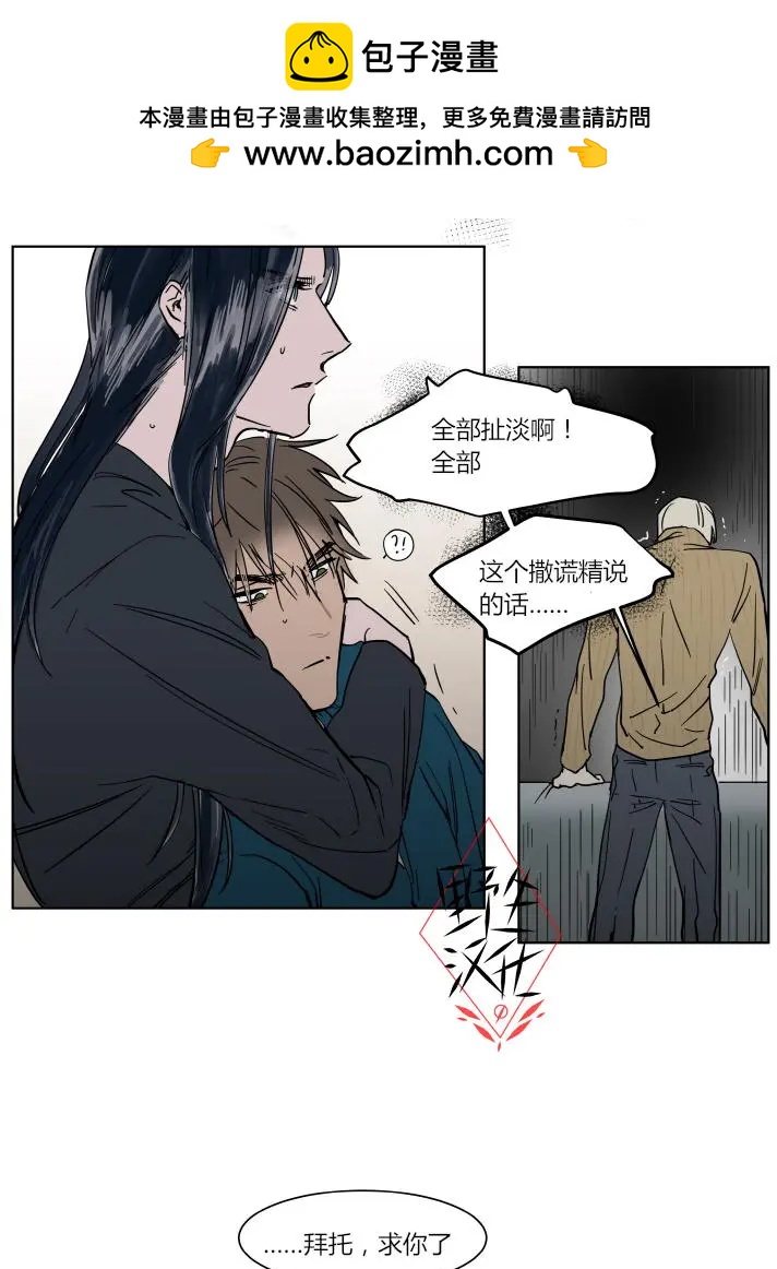 《被驯服的遗产》第37话 第2页