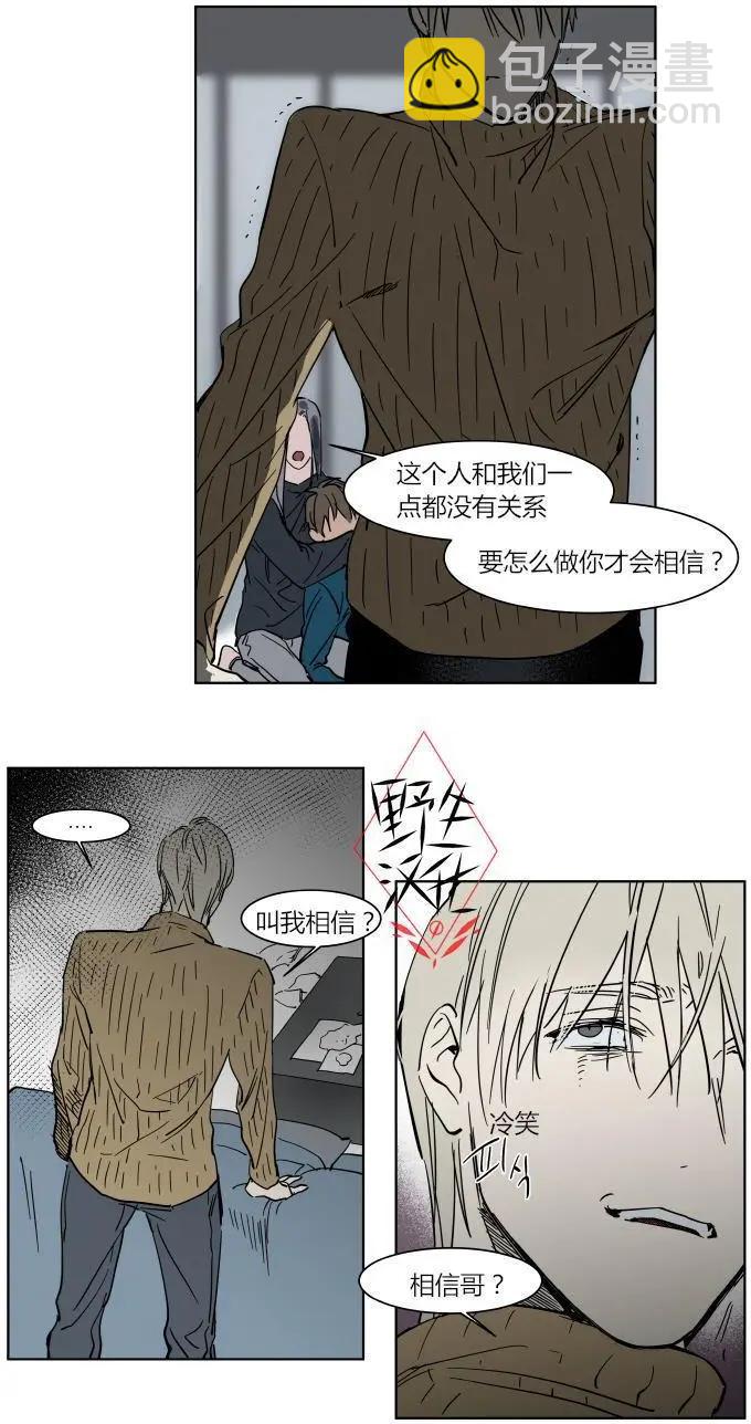 《被驯服的遗产》第37话 第3页