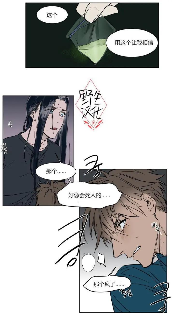 《被驯服的遗产》第37话 第5页