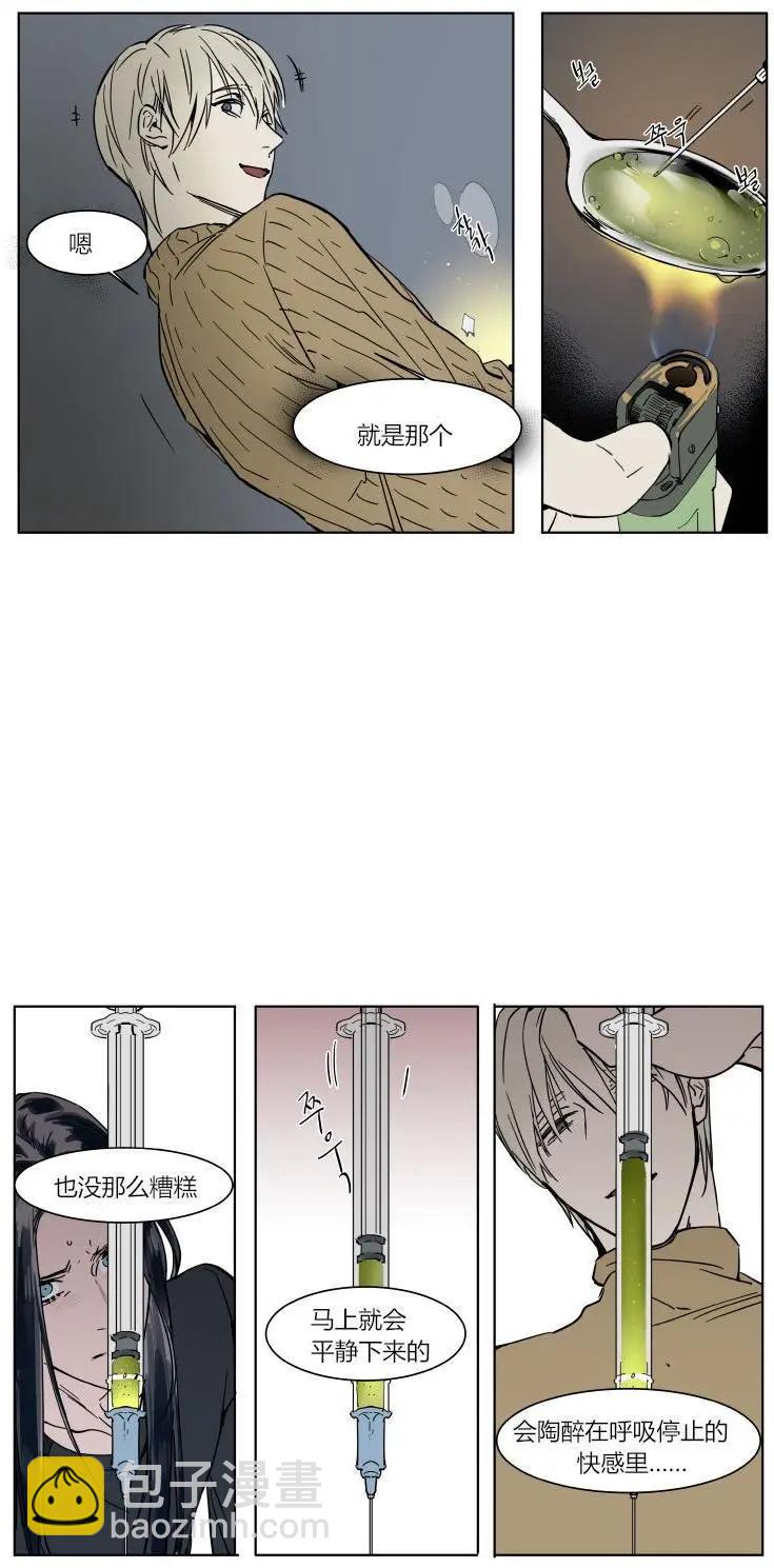《被驯服的遗产》第37话 第6页