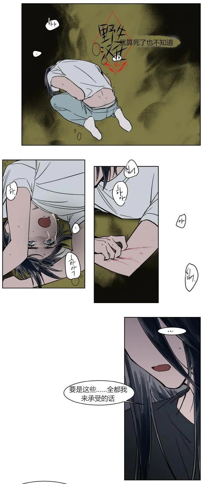 《被驯服的遗产》第37话 第7页