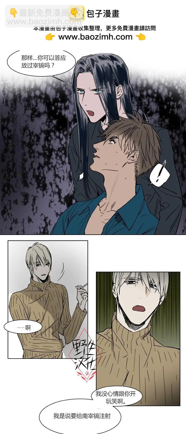 《被驯服的遗产》第37话 第8页