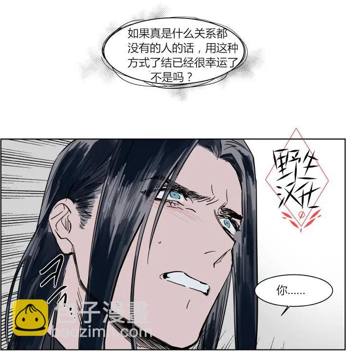 《被驯服的遗产》第37话 第9页