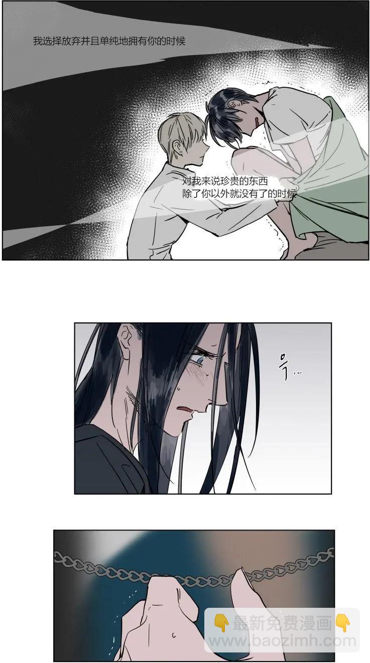 《被驯服的遗产》第36话 第11页