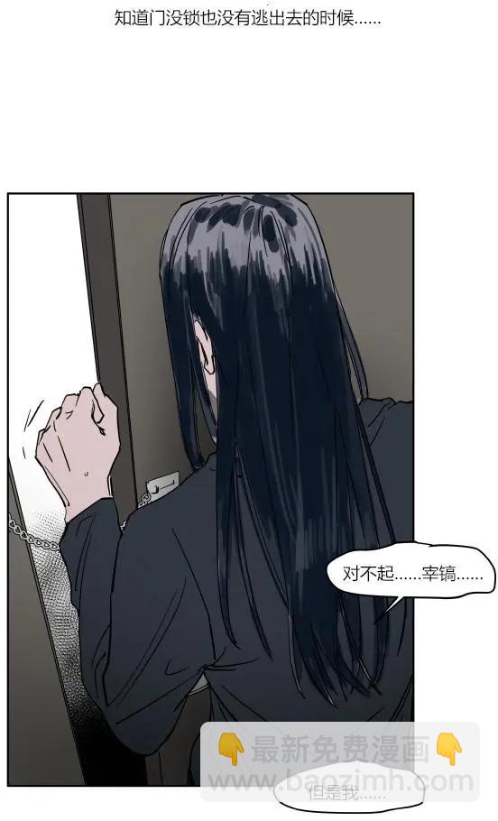 《被驯服的遗产》第36话 第12页